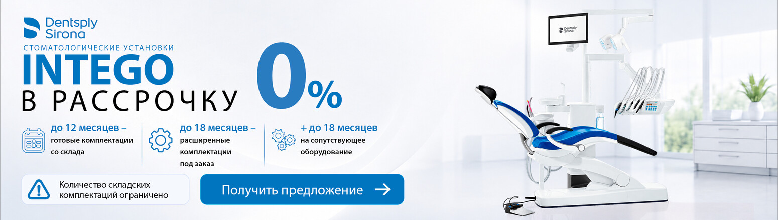 Установка Интего 