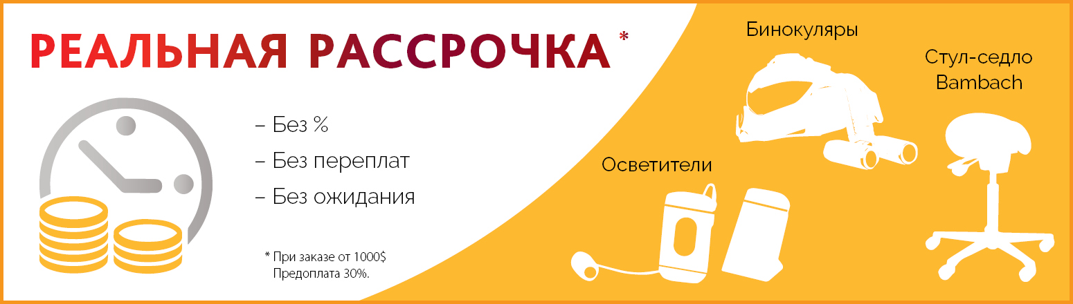 Рассрочка