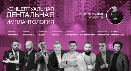 Конференция 