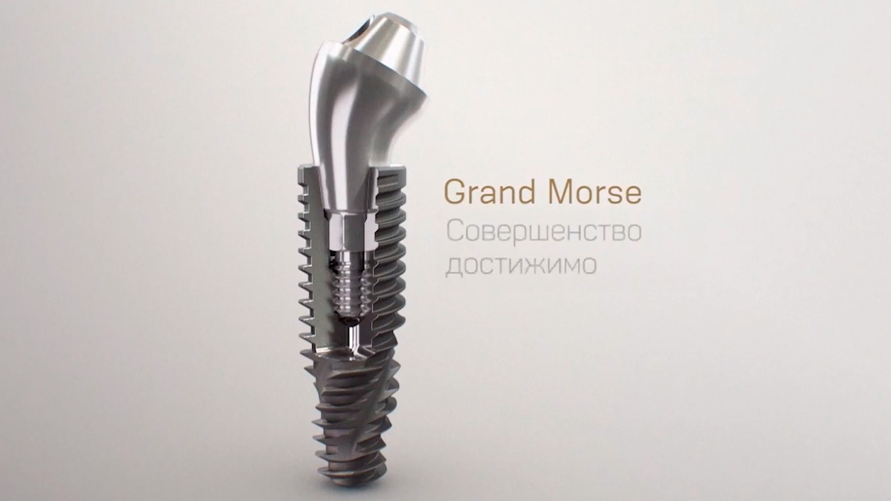 Имплантационная система Grand Morse™️ NEODENT®️