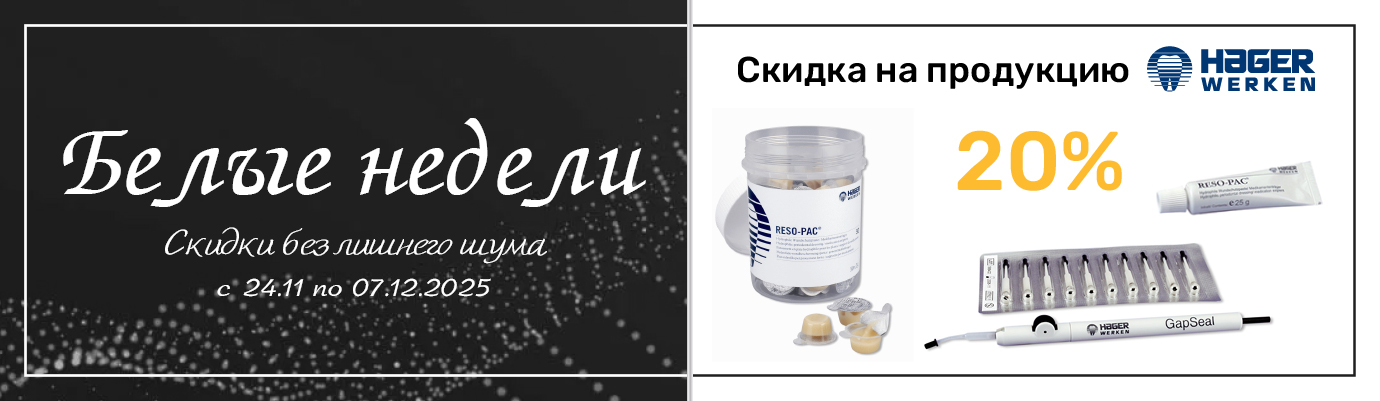 «Белые недели». Скидки на продукцию Hager&Werken