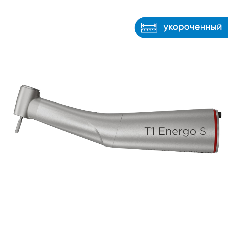 Наконечник стоматологический угловой T1 Energo S 1:5 L