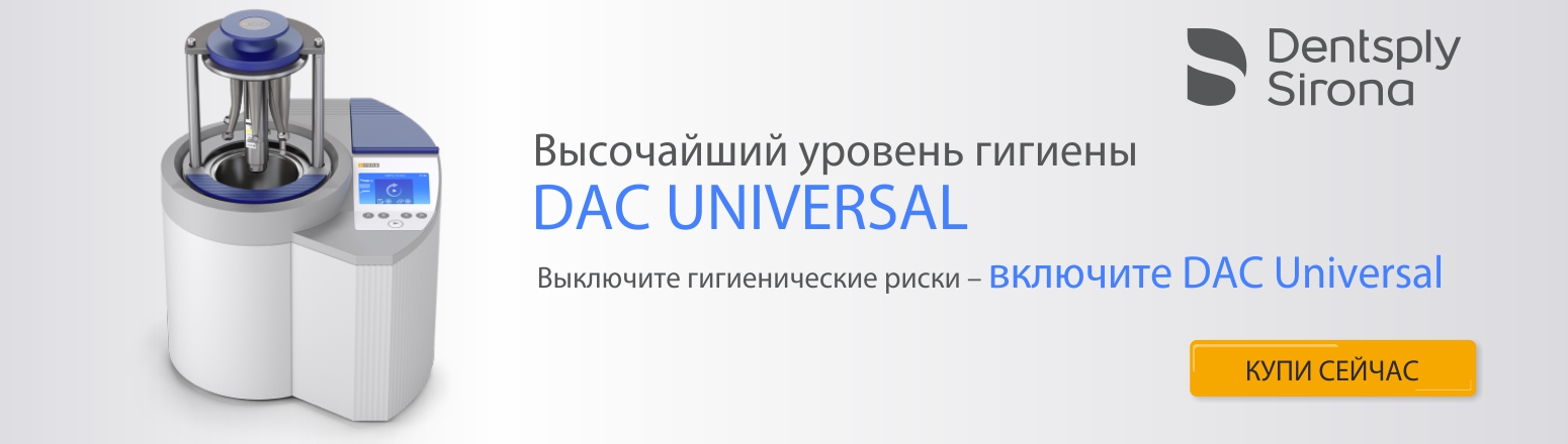 Автоклав Dac Universal 