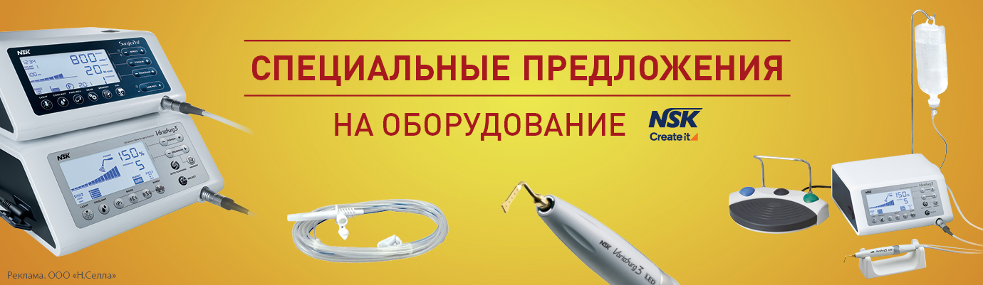 Специальные предложения на оборудование NSK