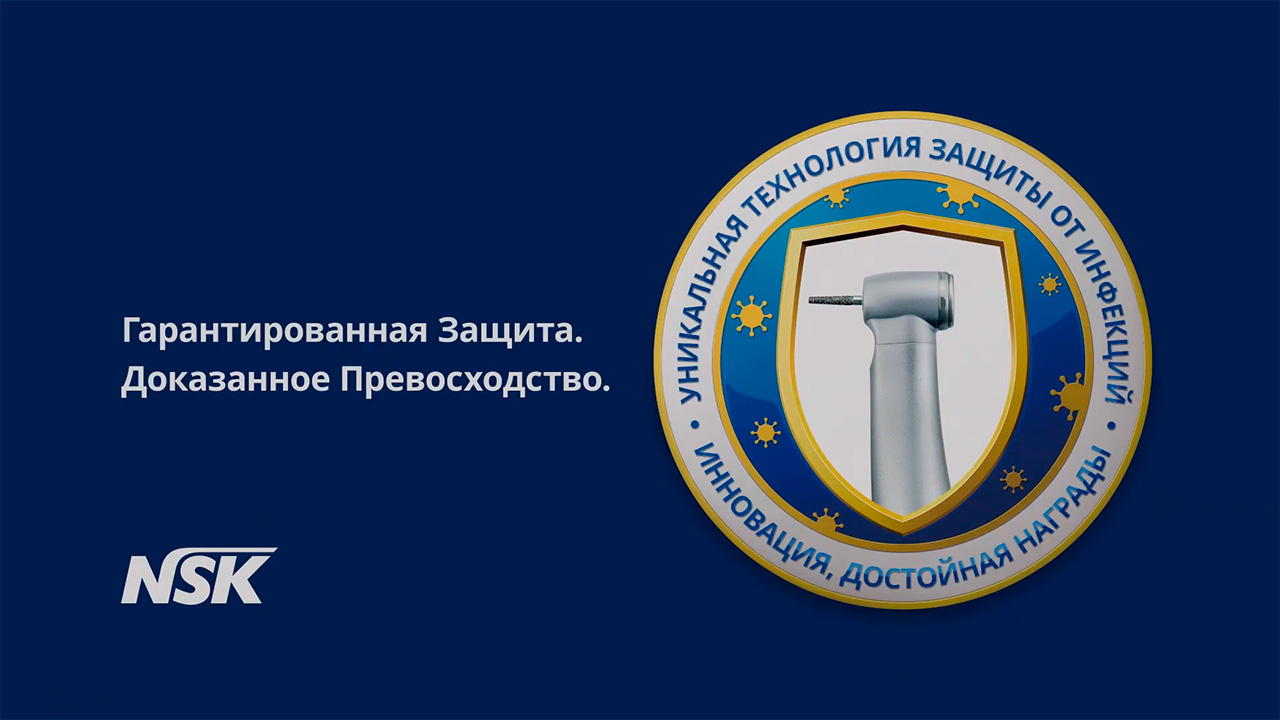 Dual Defence от NSK