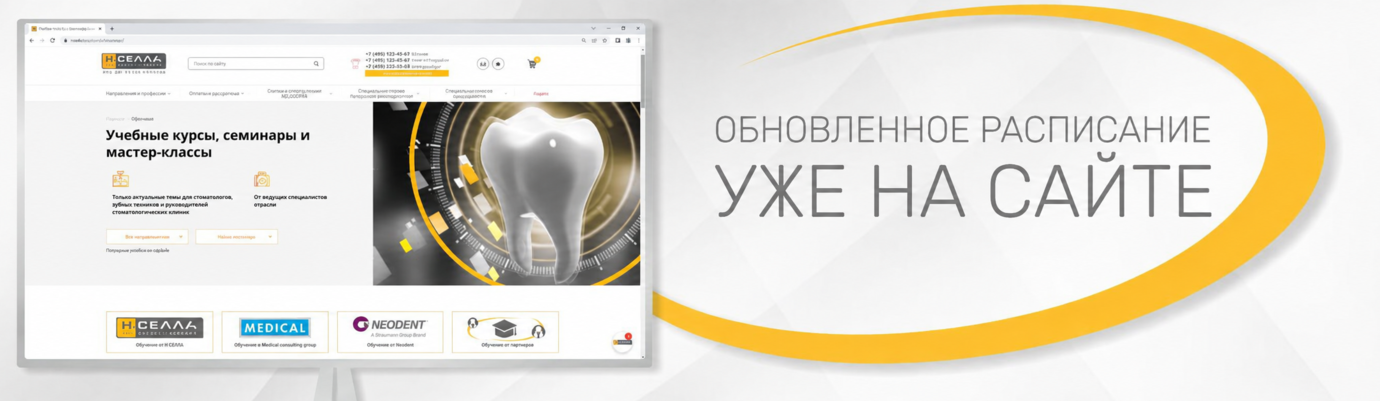 Обновленное расписание уже на сайте 