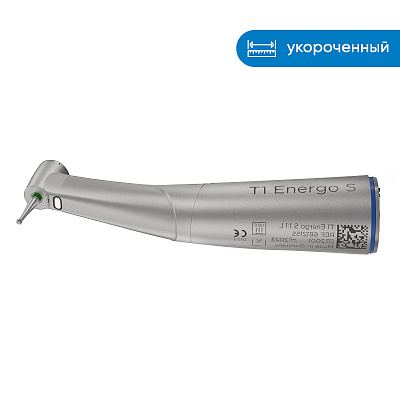 Наконечник стоматологический угловой T1 Energo S 1:1 L