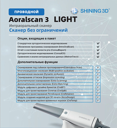 Интраоральный сканер Shining 3D Aoralscan 3 Light