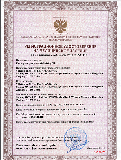 Интраоральный сканер Shining 3D Aoralscan 3